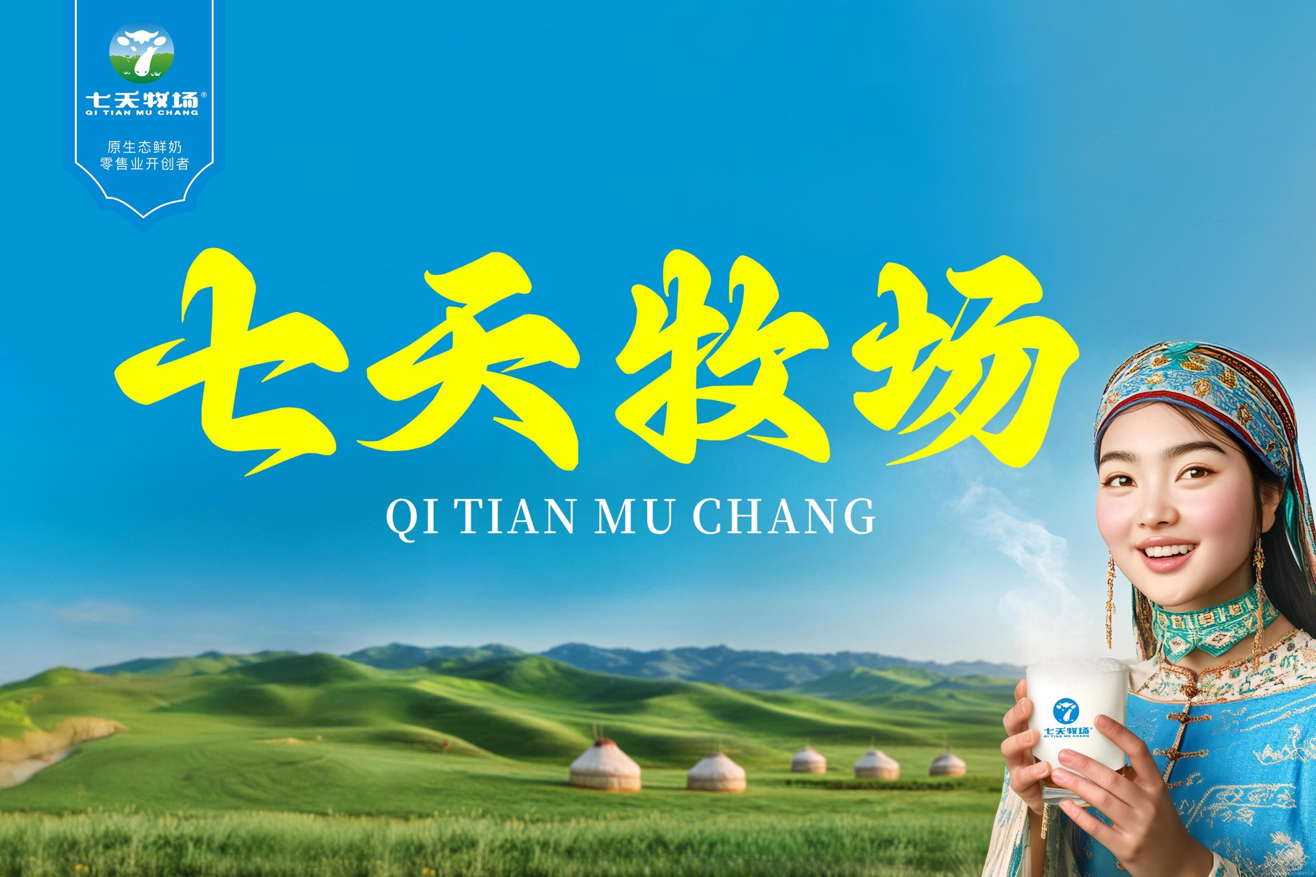 净土乳业